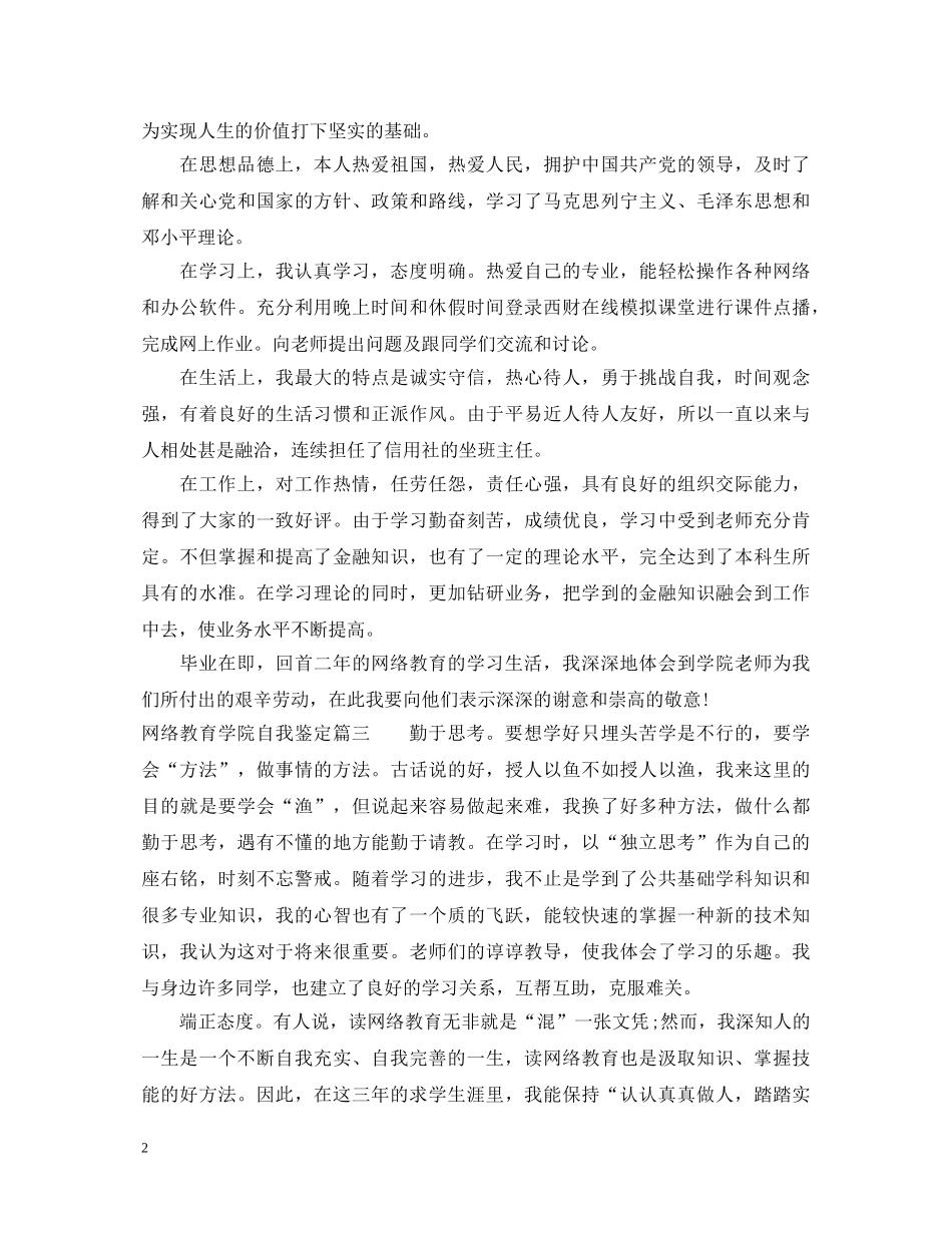 网络教育学院自我鉴定 _第2页