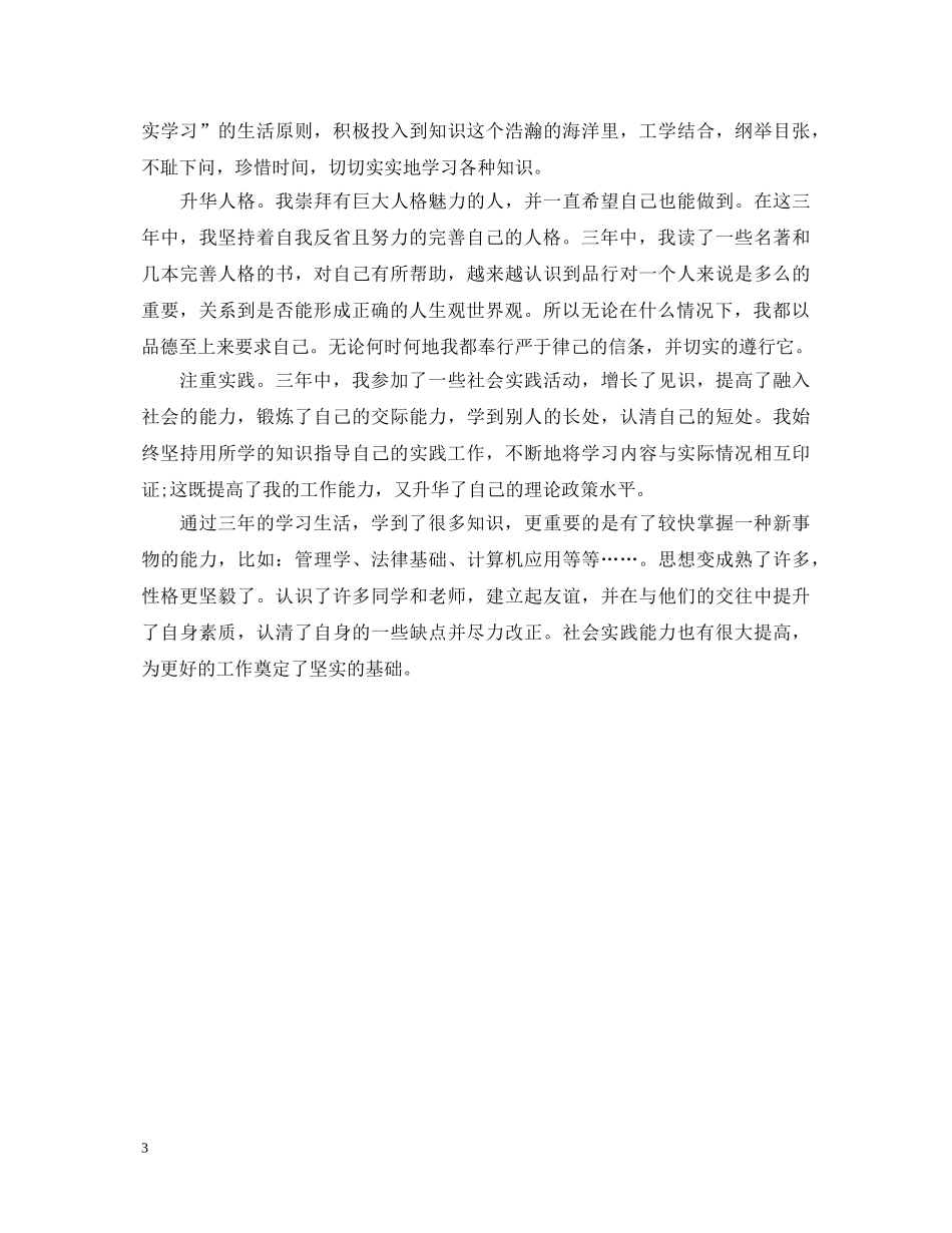 网络教育学院自我鉴定 _第3页