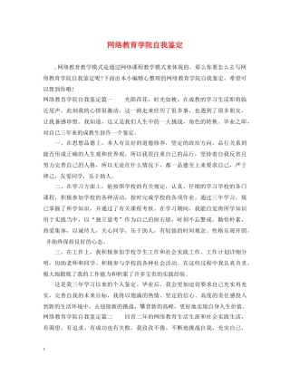 网络教育学院自我鉴定 