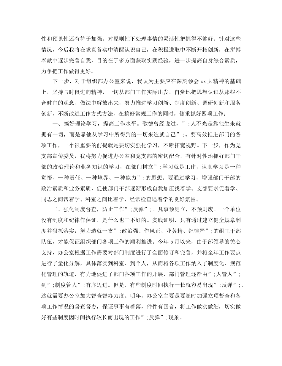 县委组织部办公室主任职位竞岗演讲稿 _第2页