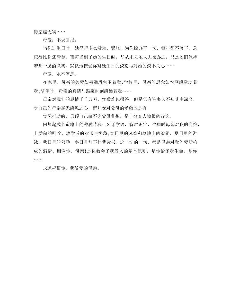 感恩母亲演讲稿两篇 _第3页