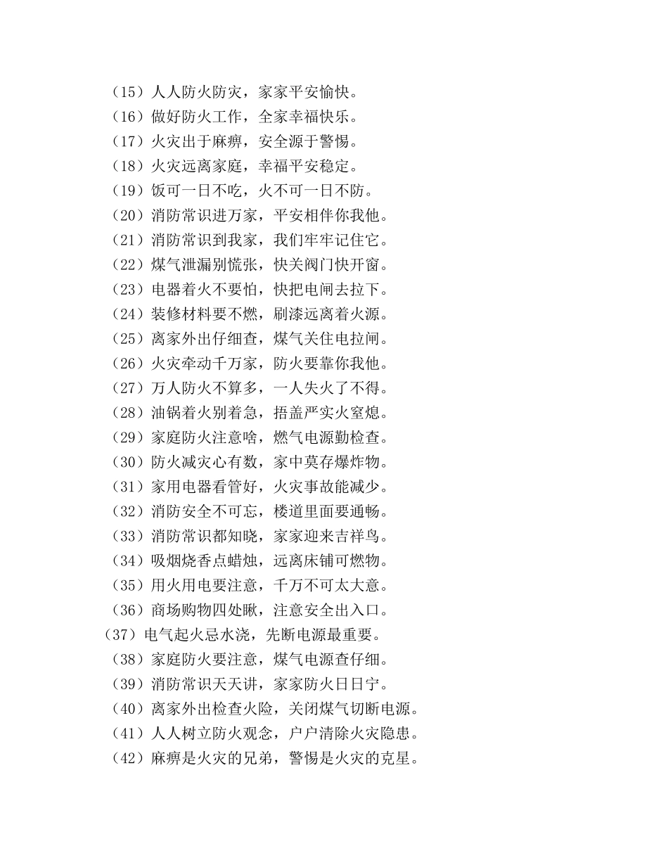 消防宣传标语 _第3页
