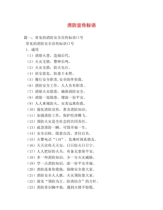 消防宣传标语 
