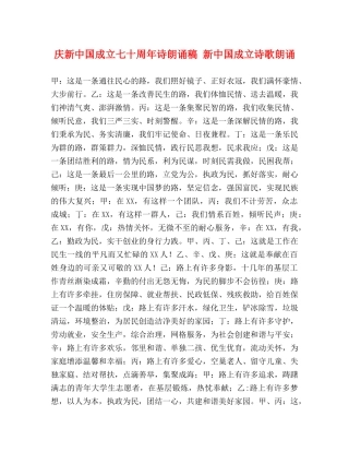 庆新中国成立七十周年诗朗诵稿 新中国成立诗歌朗诵 