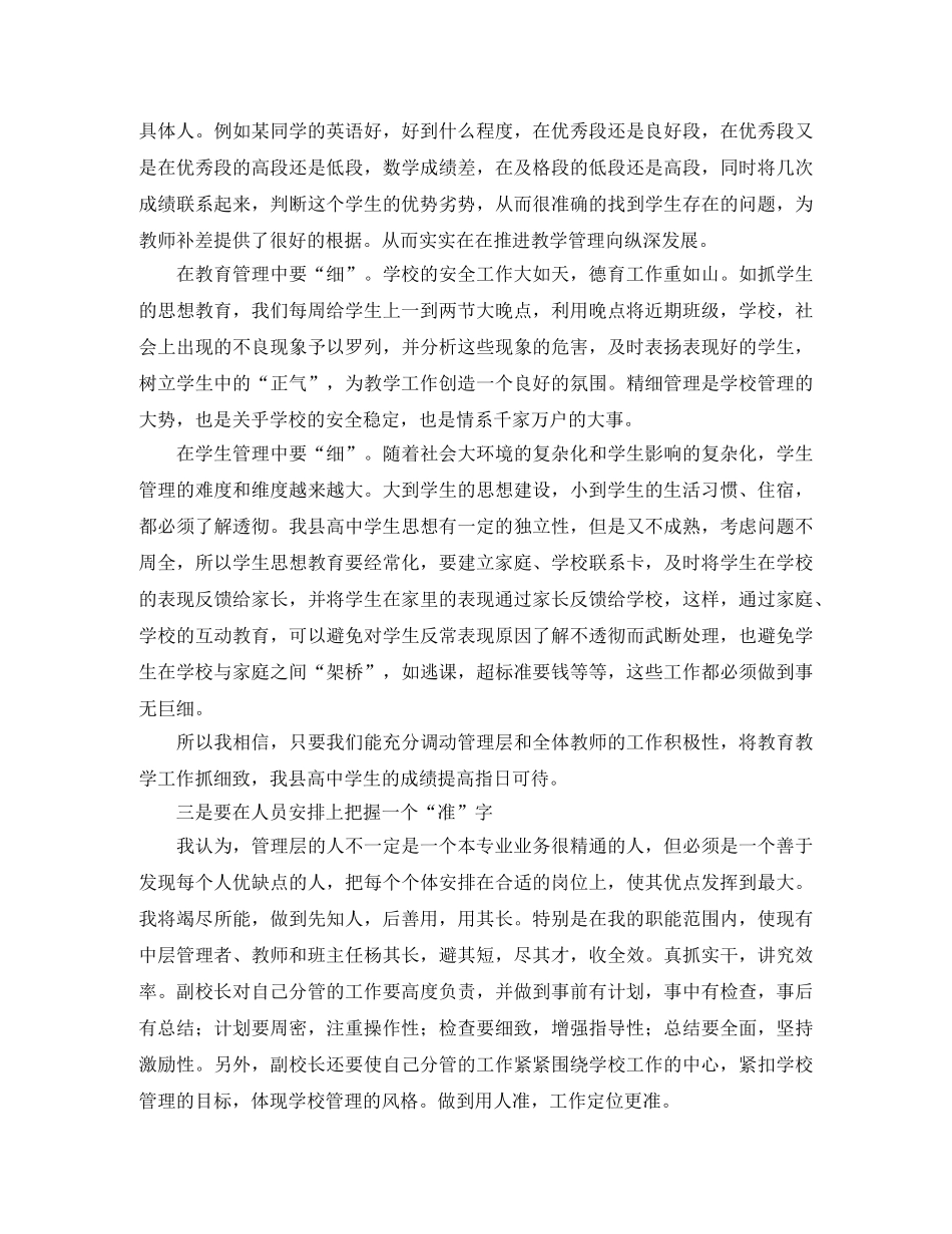 竞聘高中副校长演讲稿 _第3页