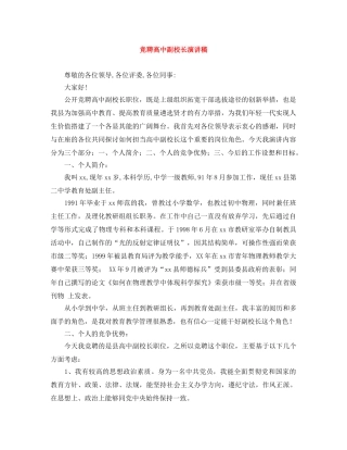 竞聘高中副校长演讲稿 