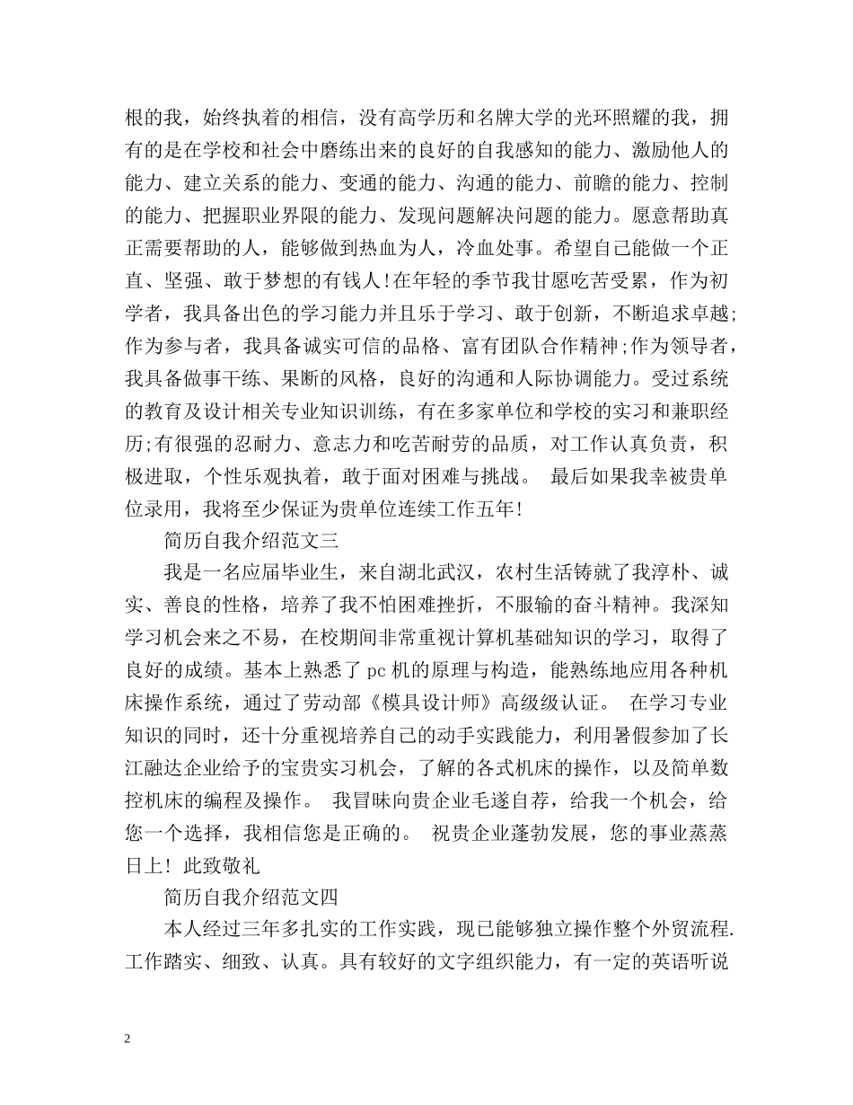 个人简历中如何进行自我介绍 _第2页