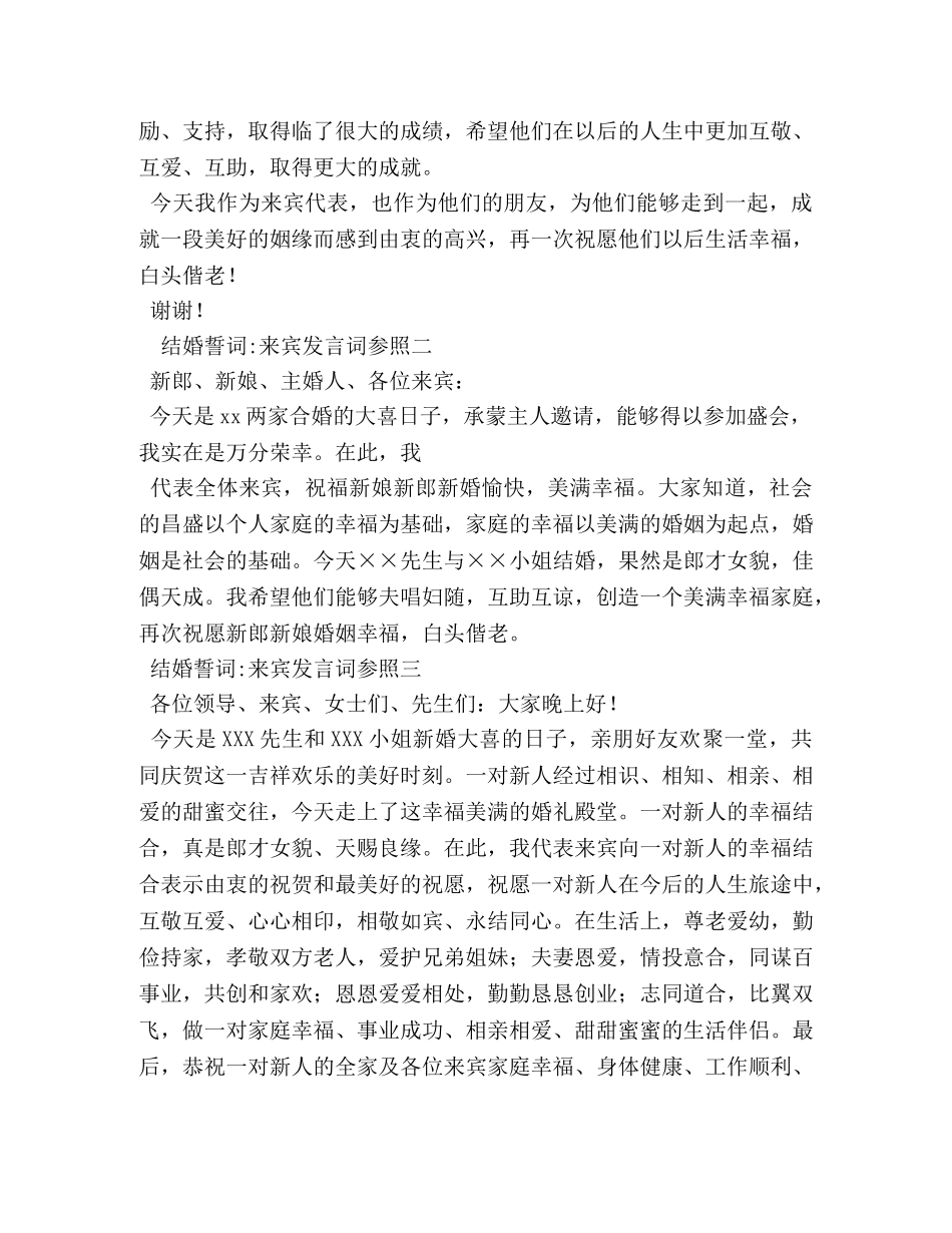 结婚典礼主婚人讲话 _第3页