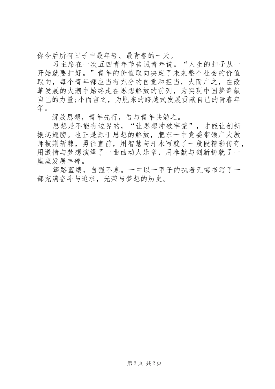 解放思想演讲稿范文_第2页