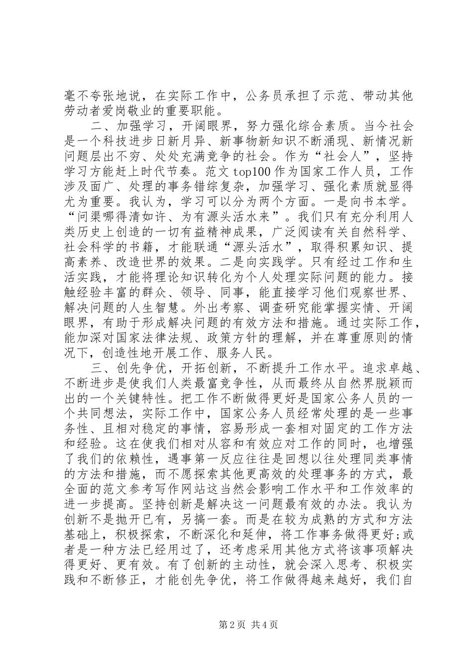 爱岗敬业创新创优演讲致辞稿_第2页