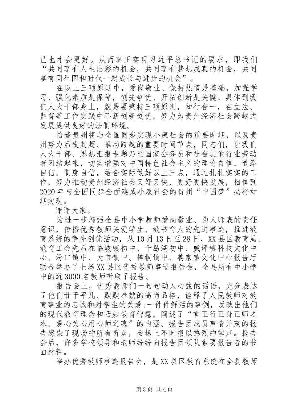 爱岗敬业创新创优演讲致辞稿_第3页