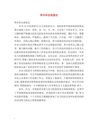 肾内科自我鉴定 
