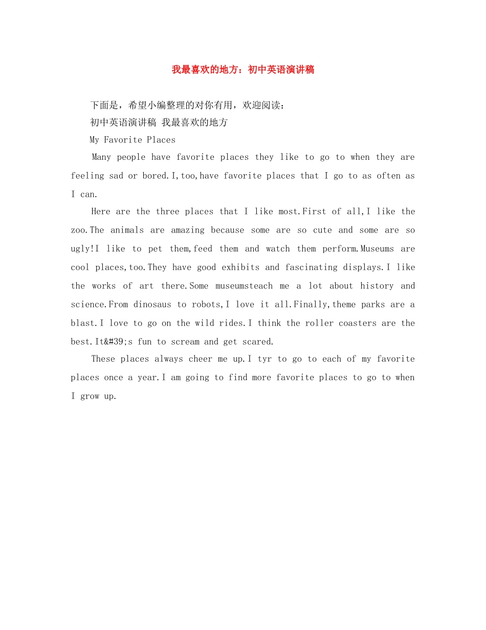 我最喜欢的地方初中英语演讲稿 _第1页