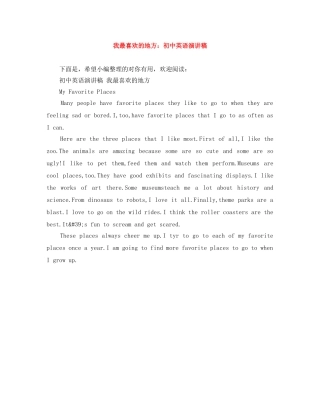 我最喜欢的地方初中英语演讲稿 