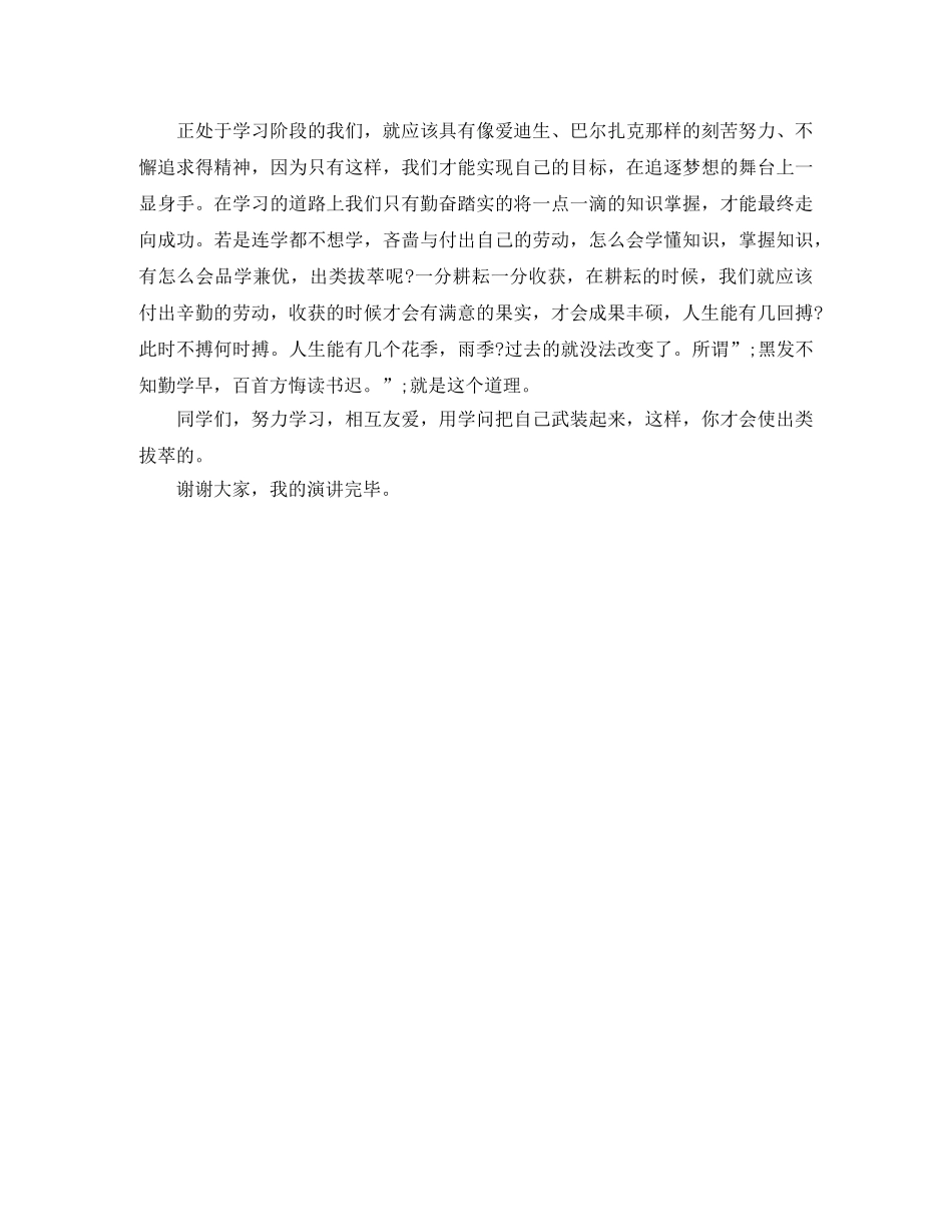 青春《抓紧学习》励志演讲稿 _第2页