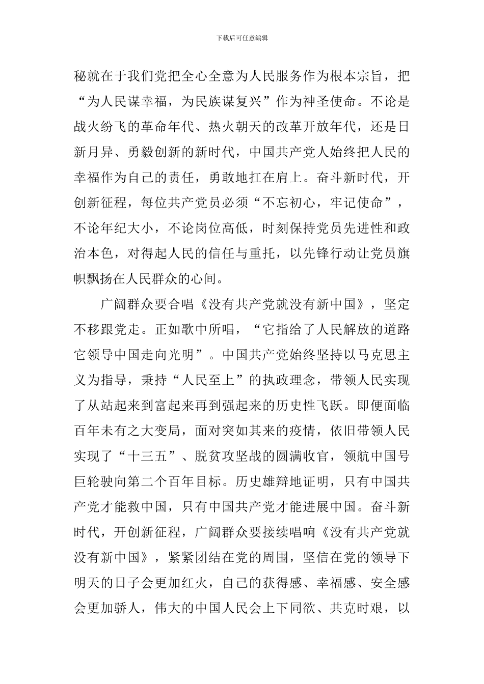 2024纪念建党100周年庆祝大会观后感作文_第3页