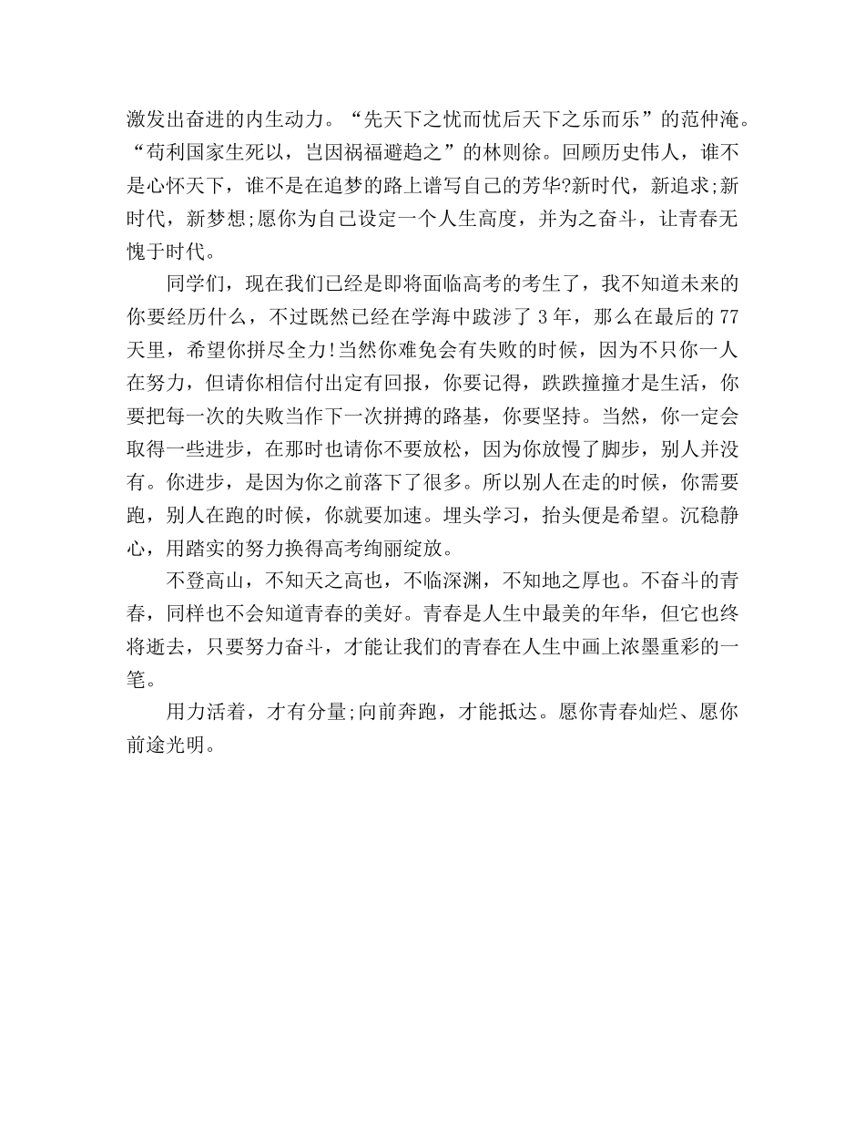 高三学生演讲稿无奋斗、不青春 _第2页