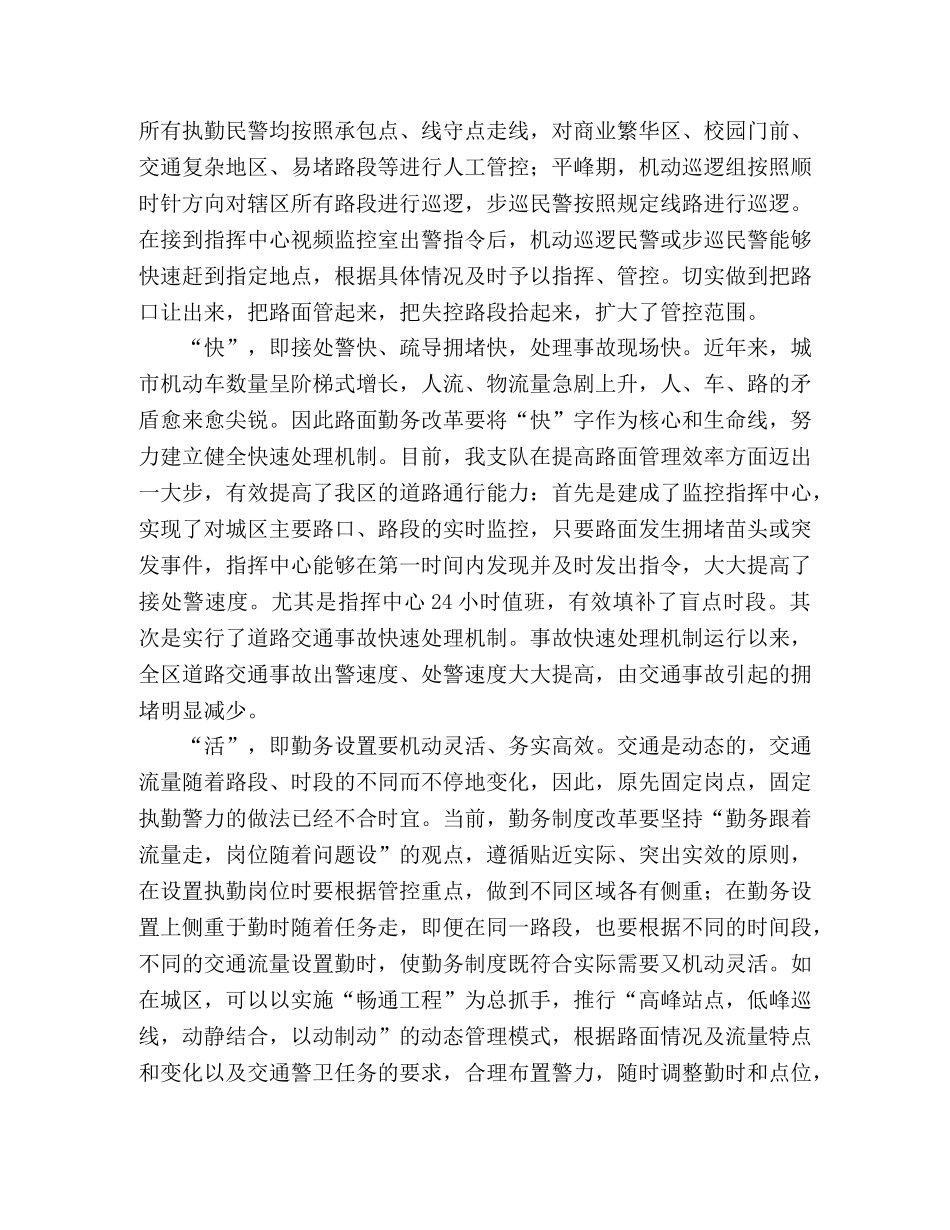 对交通勤务模式改革的初浅探析 _第2页