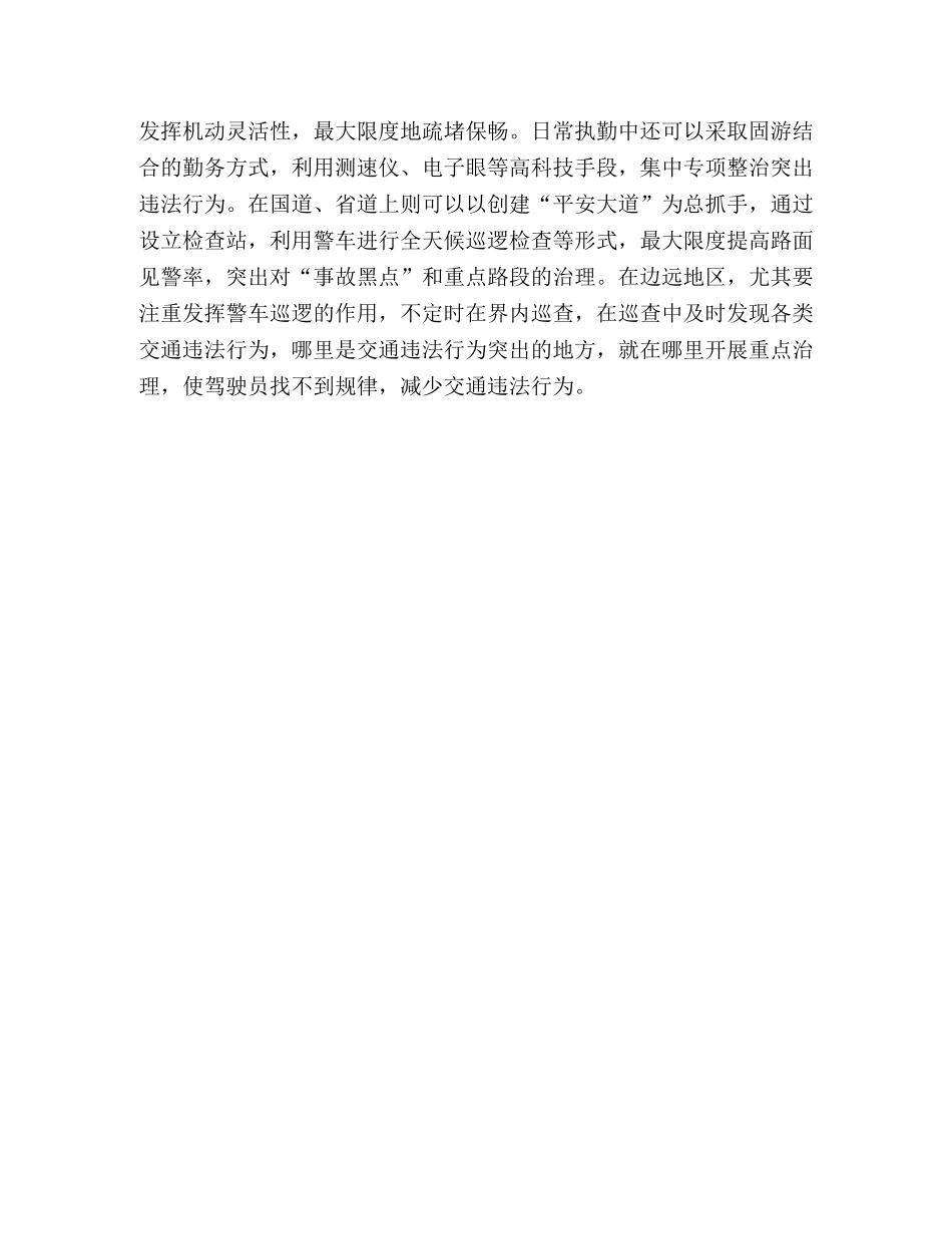 对交通勤务模式改革的初浅探析 _第3页