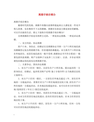 离婚手续在哪办 