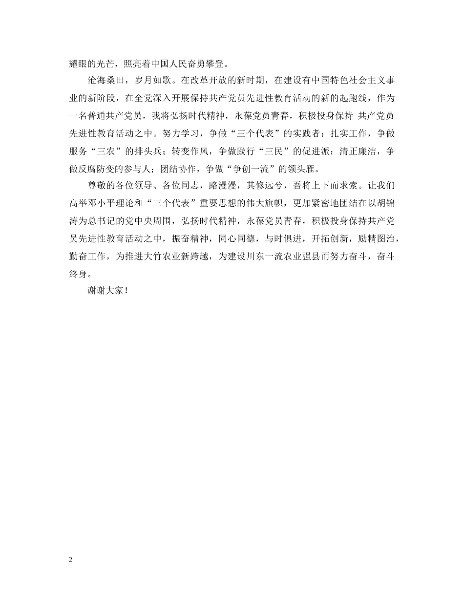 农业局保持党员先进性教育演讲稿 _第2页