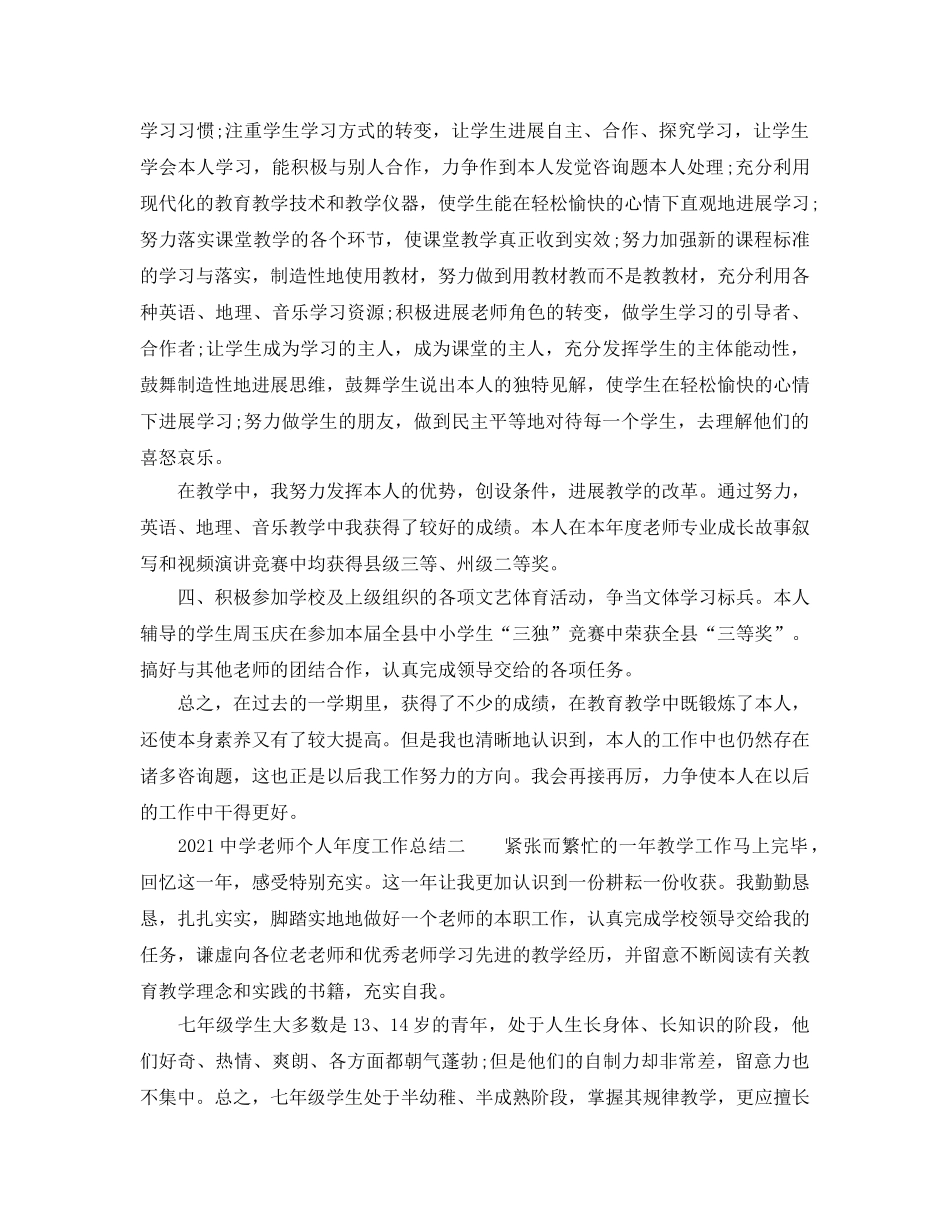 年度工作参考总结-2024教师个人年度工作参考总结2 _第2页