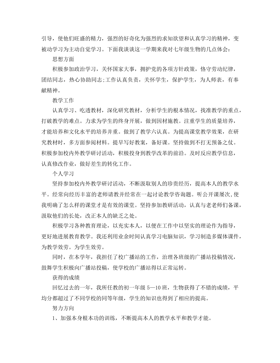 年度工作参考总结-2024教师个人年度工作参考总结2 _第3页
