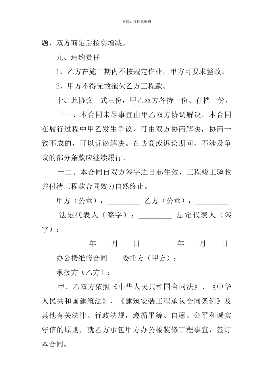 办公楼维修合同_第3页