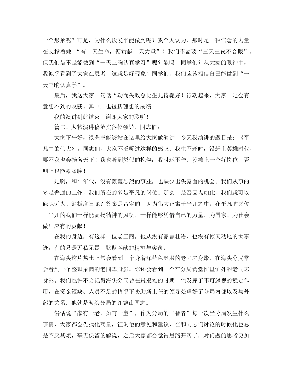 人物演讲稿范文 _第2页