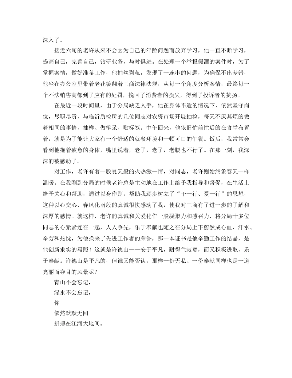 人物演讲稿范文 _第3页