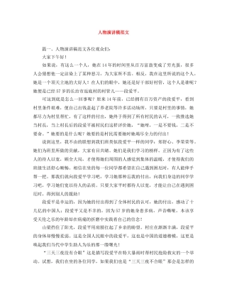 人物演讲稿范文 