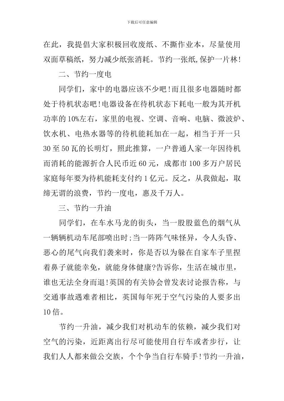 创建绿色家园演讲稿精选范文五篇_第2页