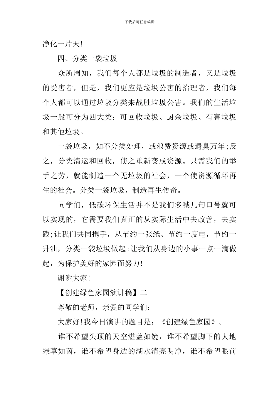 创建绿色家园演讲稿精选范文五篇_第3页