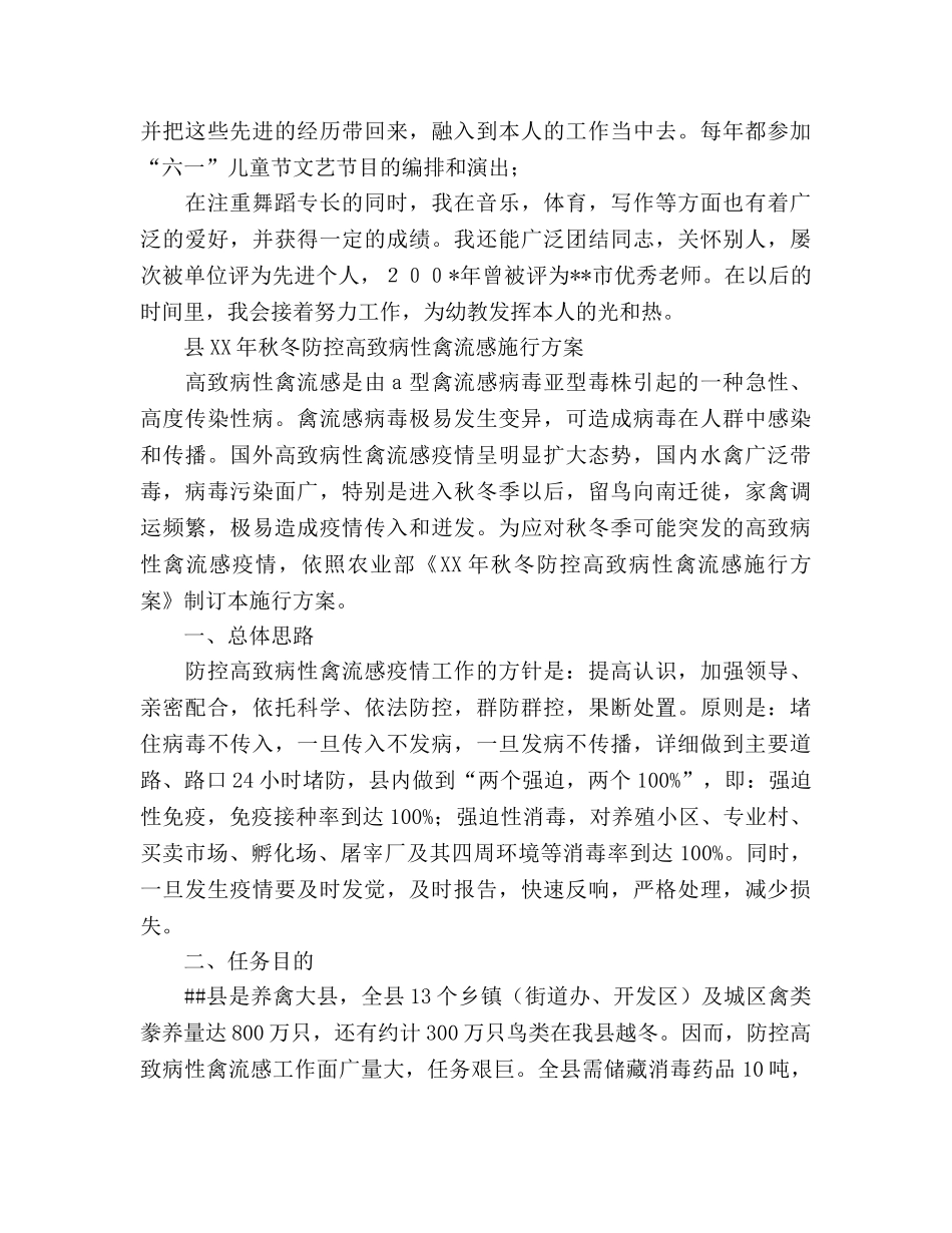 关于幼儿教师个人年度工作参考总结优秀范文（通用） _第2页