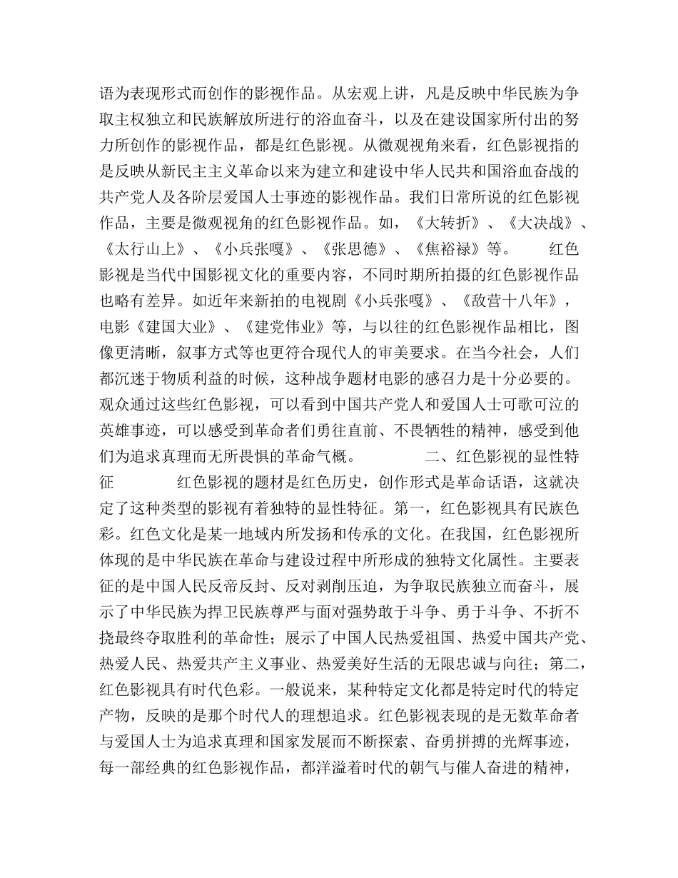 红色影视在高校思政工作中的当代价值 _第2页