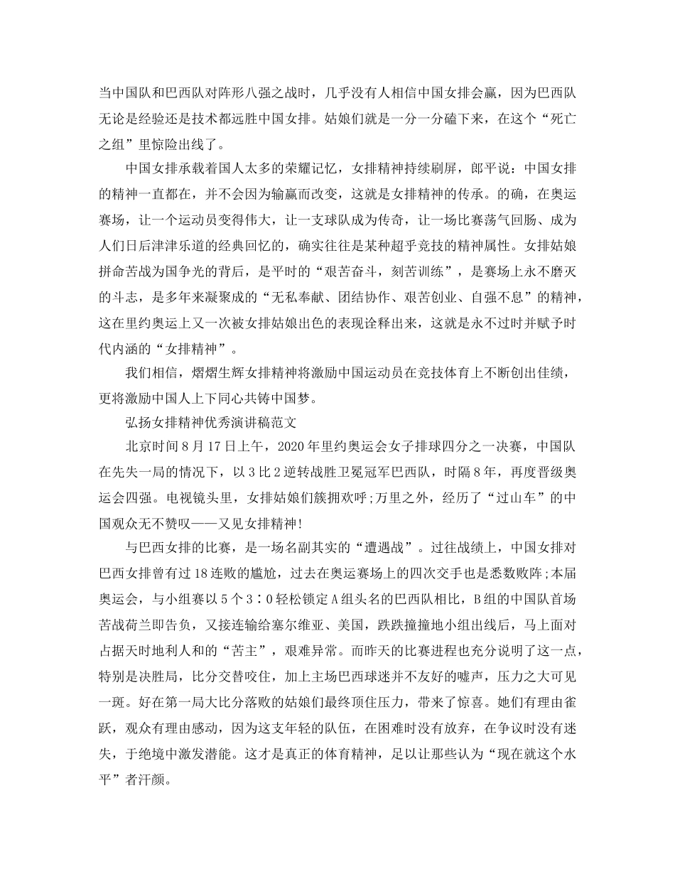 弘扬女排精神优秀演讲稿范文 _第2页