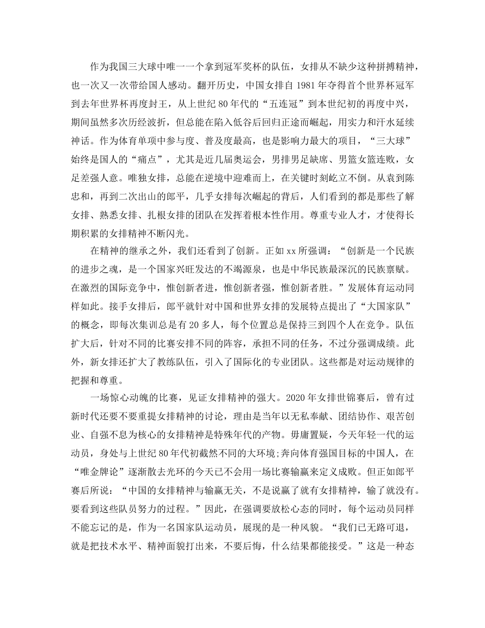 弘扬女排精神优秀演讲稿范文 _第3页