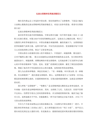弘扬女排精神优秀演讲稿范文 