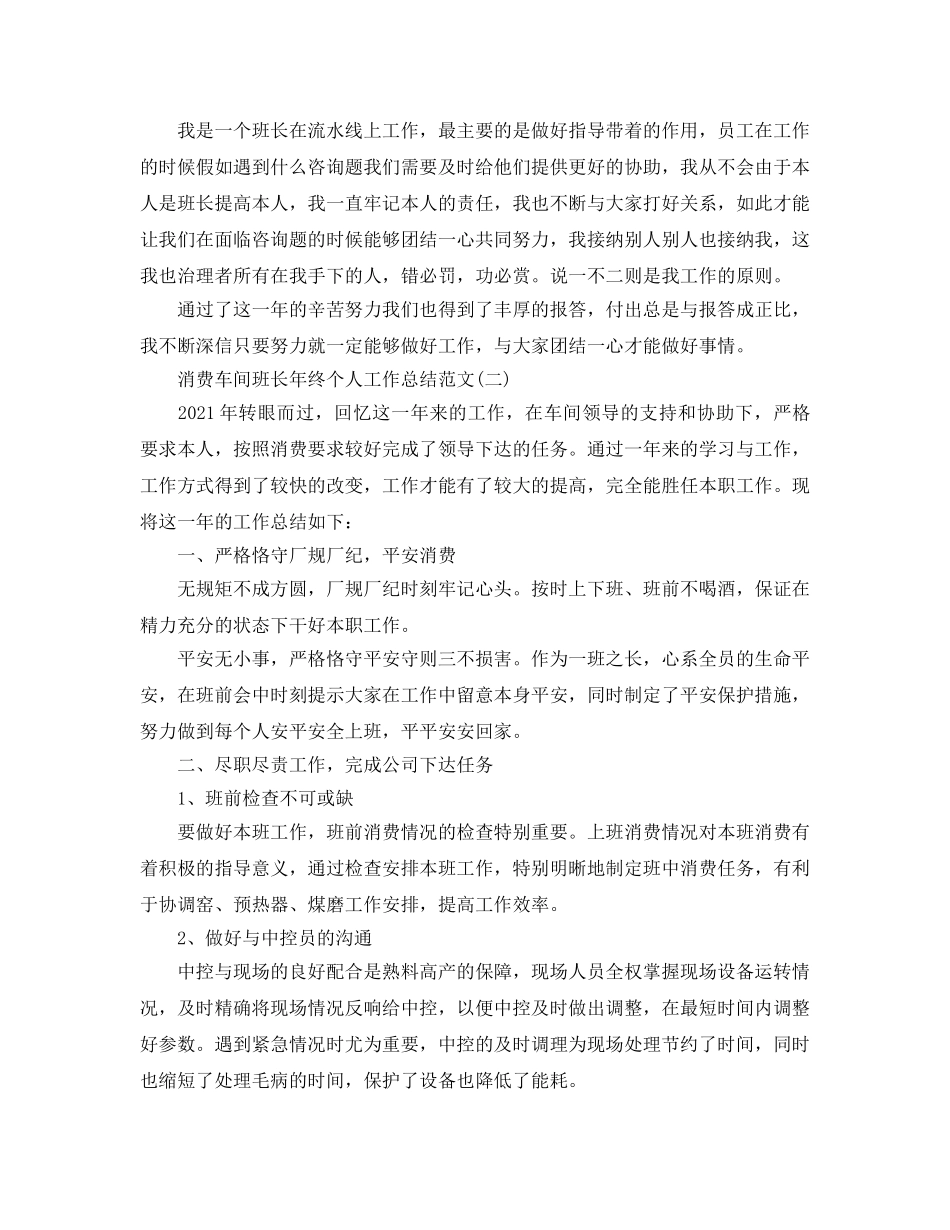 生产车间班长年终个人工作参考总结范文【5篇】 _第2页