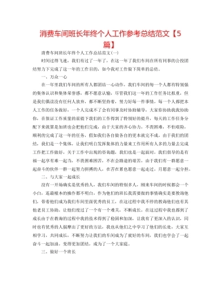 生产车间班长年终个人工作参考总结范文【5篇】 