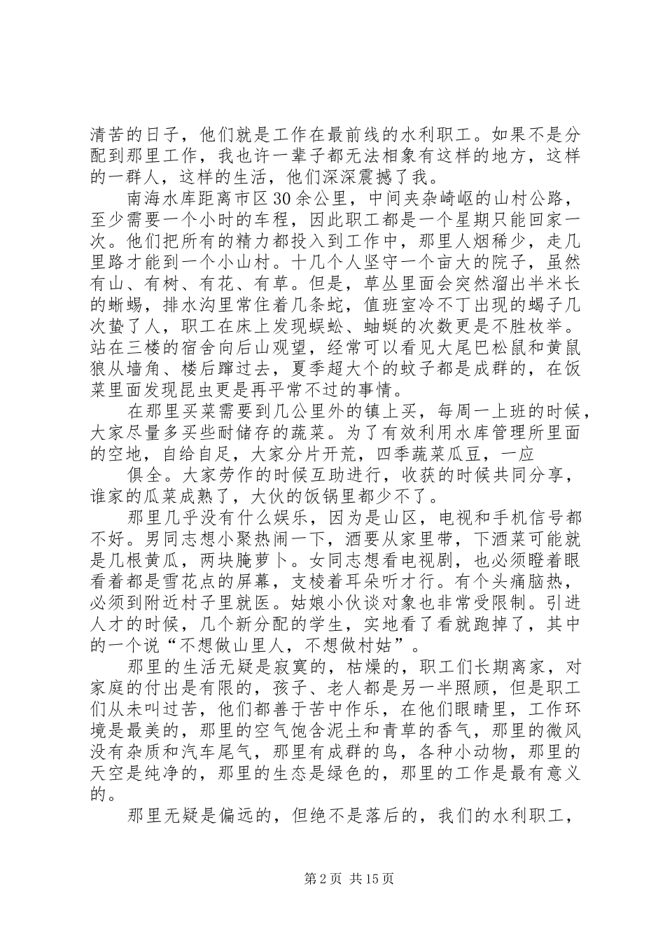 建党90周年讲演范文资料_1_第2页