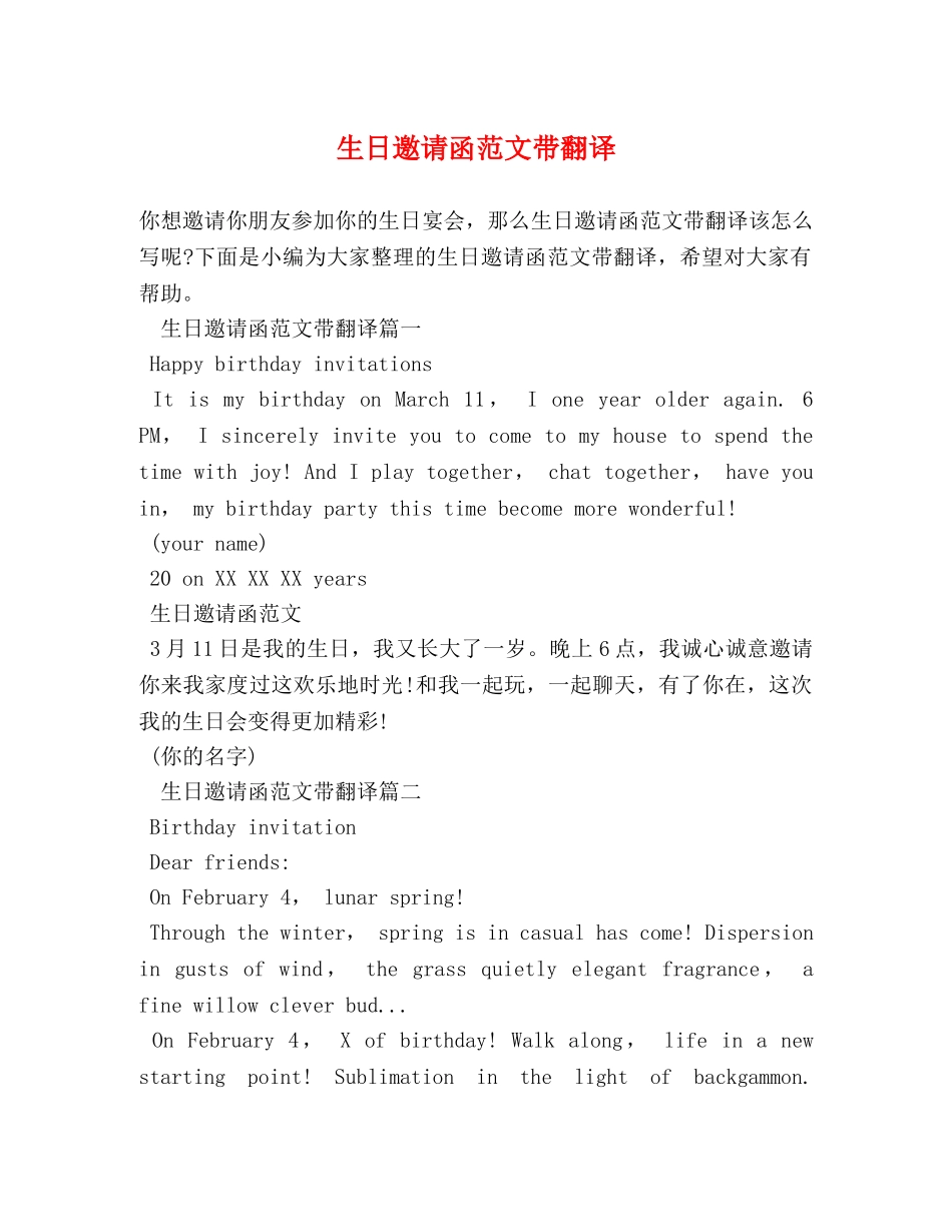 生日邀请函范文带翻译 _第1页
