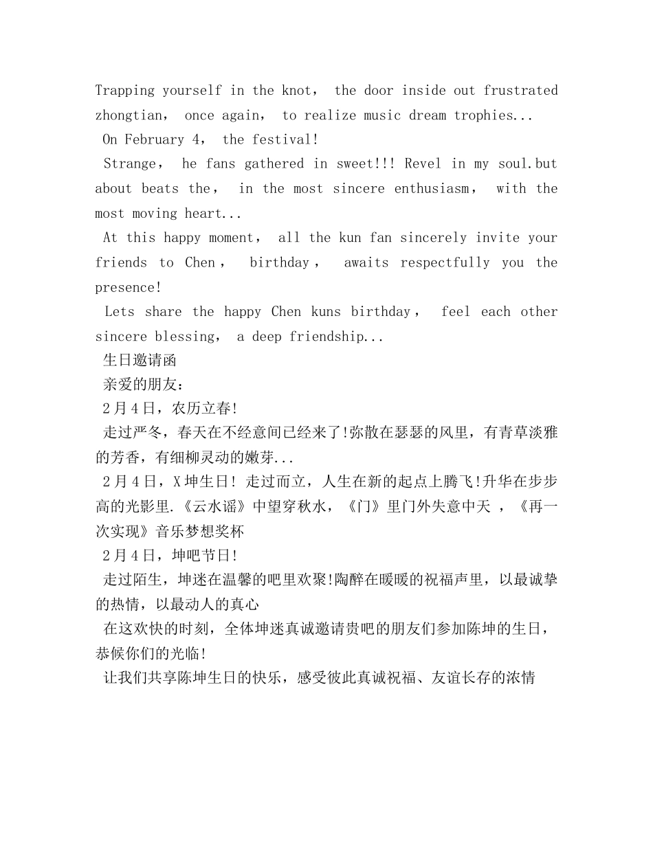 生日邀请函范文带翻译 _第2页