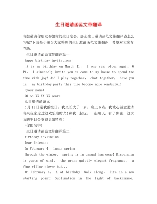 生日邀请函范文带翻译 