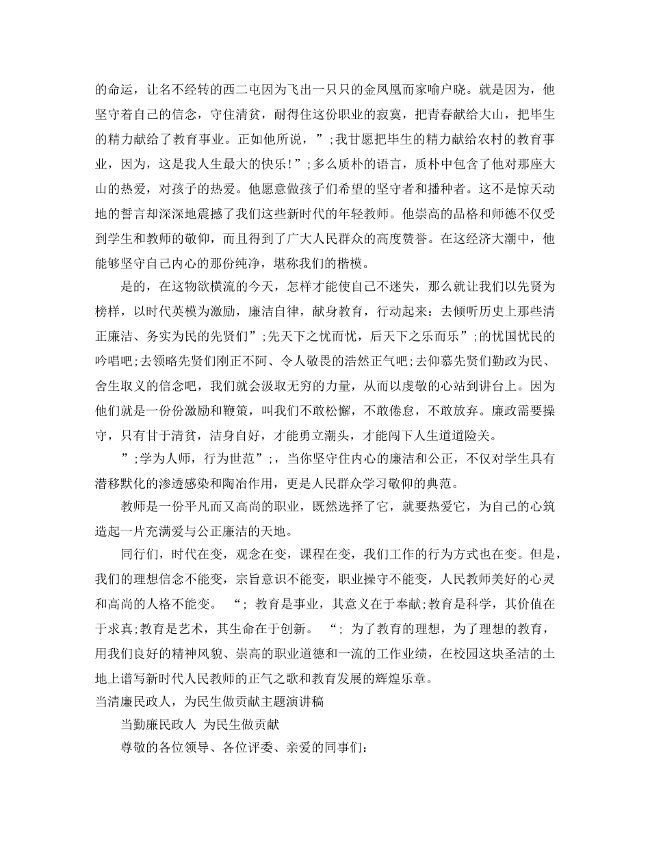 清廉演讲稿4篇 _第2页