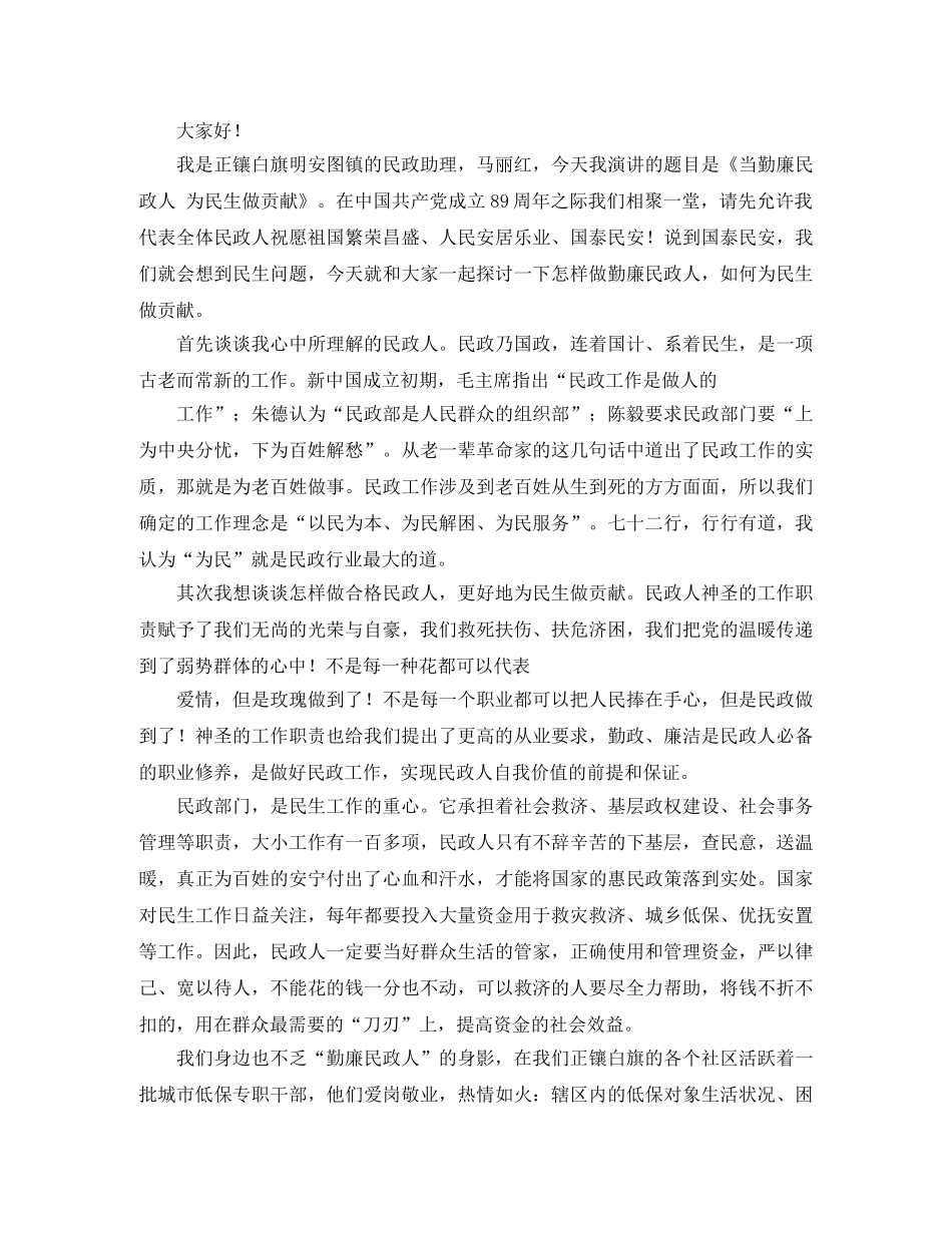 清廉演讲稿4篇 _第3页