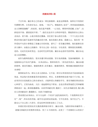 清廉演讲稿4篇 