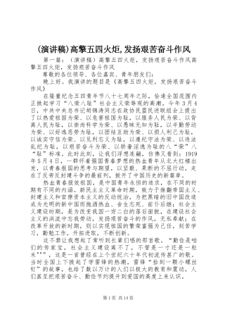(演讲稿范文)高擎五四火炬,发扬艰苦奋斗作风