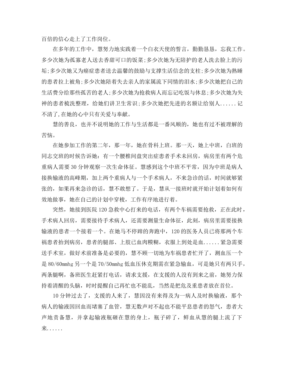 护士节演讲稿范文示例 _第2页