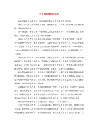 护士节演讲稿范文示例 